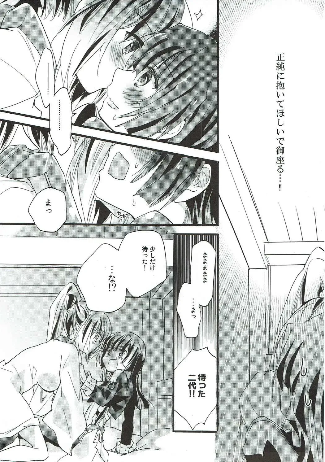 [Mei] Aonisai Fhentai - Page 4
