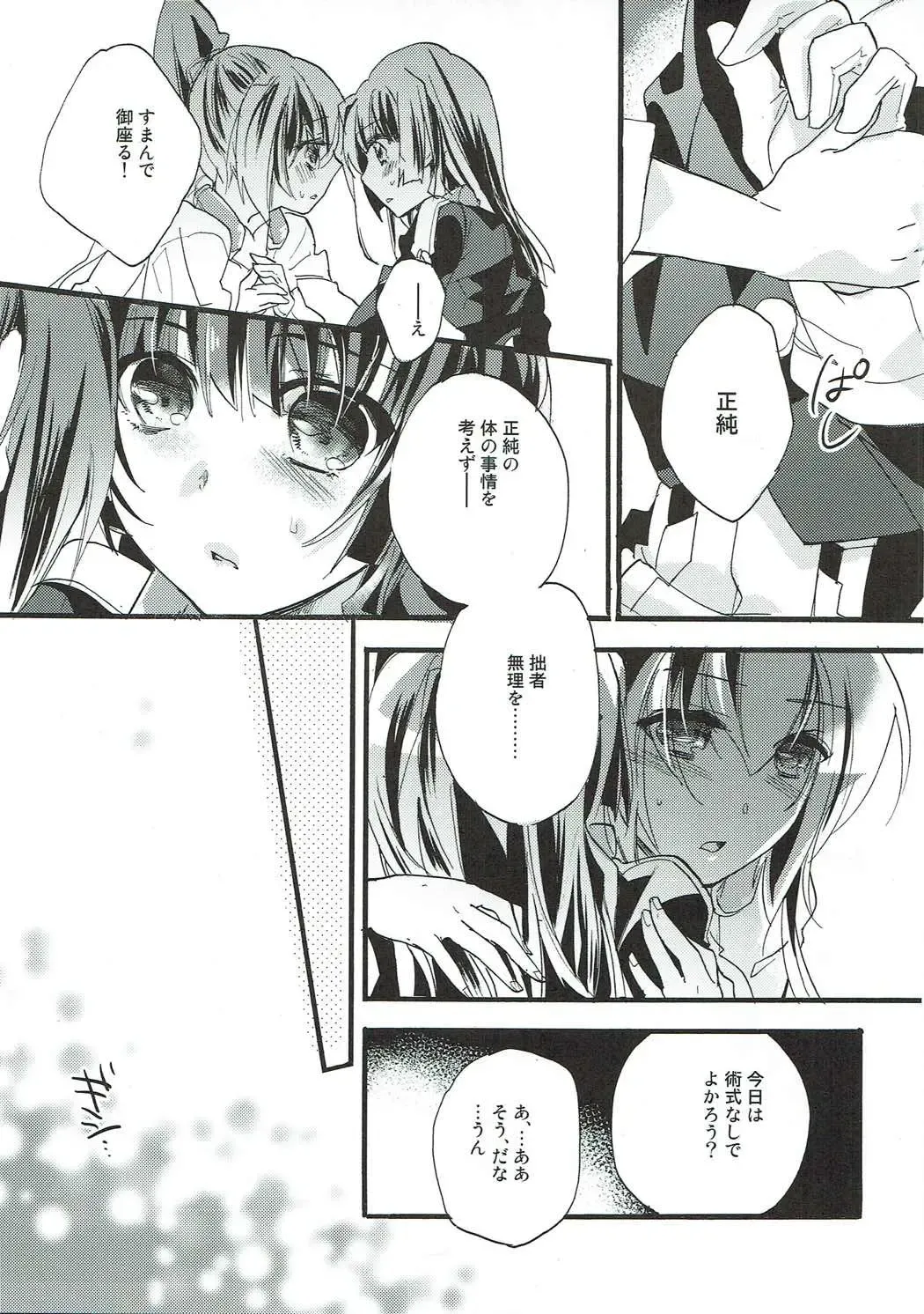 [Mei] Aonisai Fhentai - Page 6