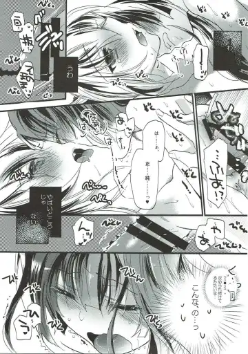 [Mei] Aonisai Fhentai - Page 24