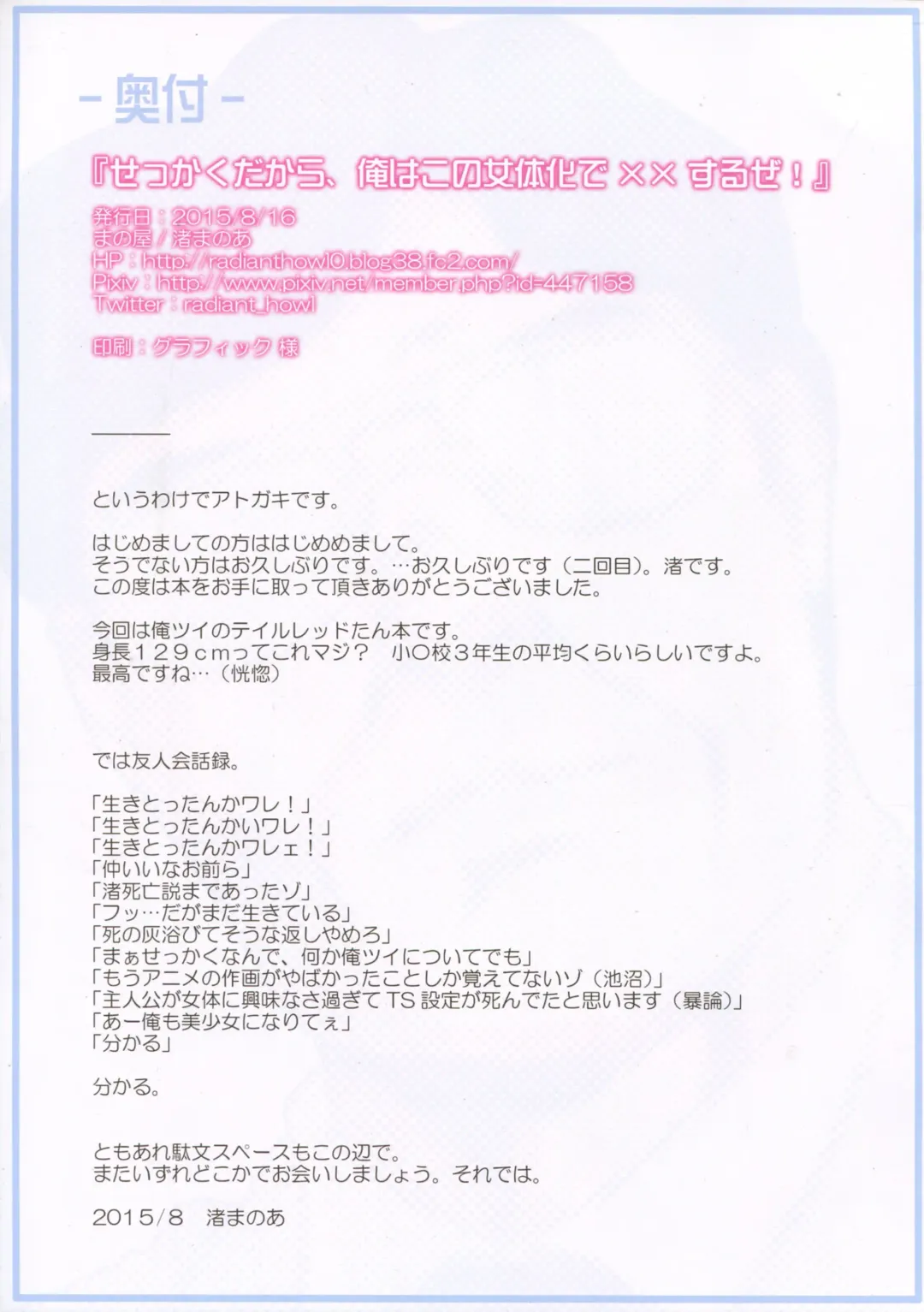 [Nagisa Manoa] Sekkaku Dakara, Ore wa Kono Nyotaika de xx Suru ze! Fhentai - Page 15