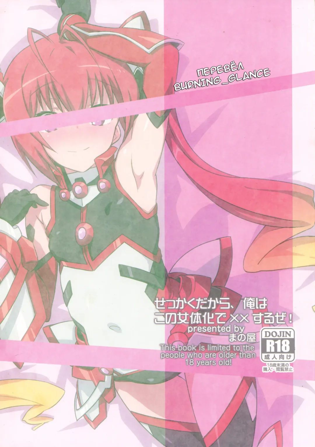 [Nagisa Manoa] Sekkaku Dakara, Ore wa Kono Nyotaika de xx Suru ze! Fhentai - Page 16