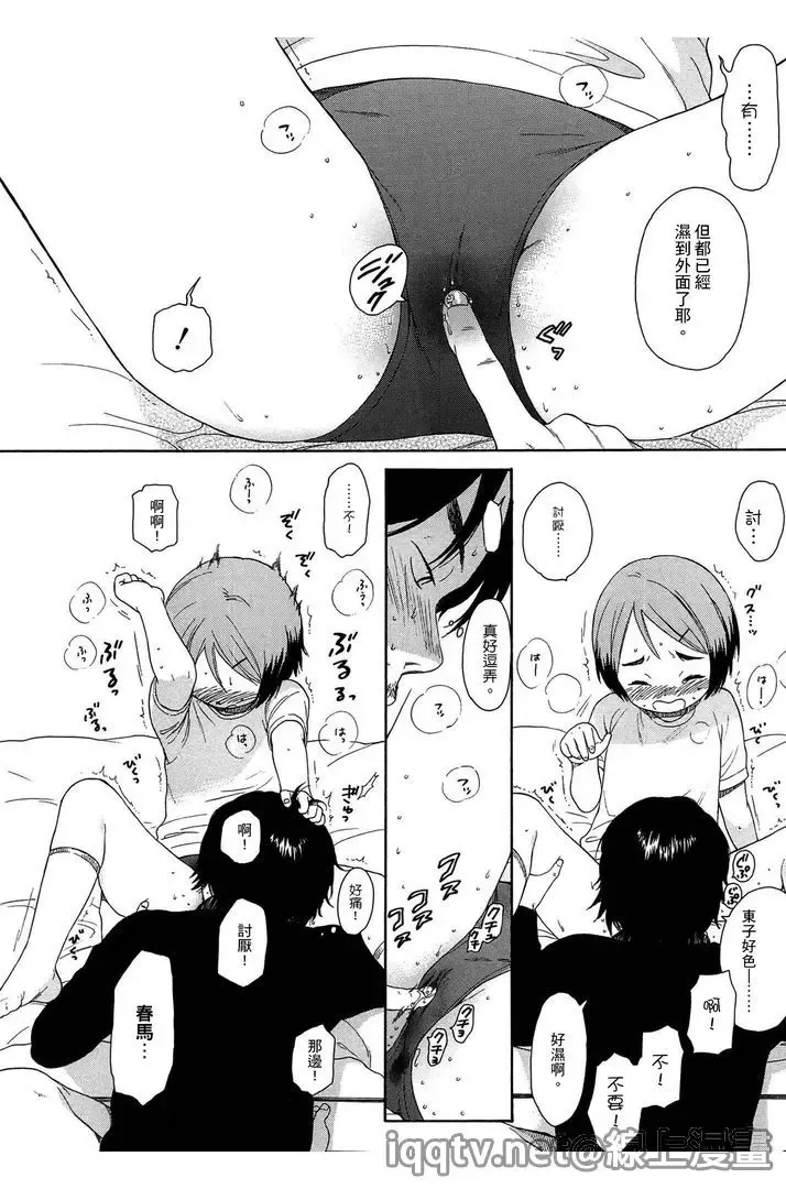 [Sekiya Asami] Bokura no Line | 我們の境界 Fhentai - Page 116