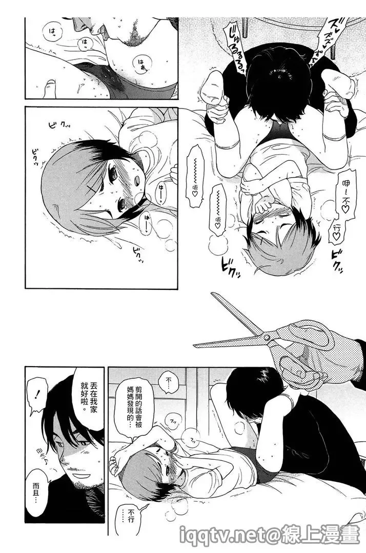 [Sekiya Asami] Bokura no Line | 我們の境界 Fhentai - Page 118