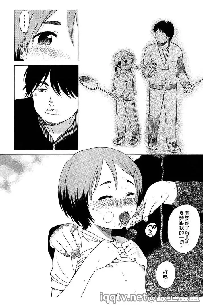 [Sekiya Asami] Bokura no Line | 我們の境界 Fhentai - Page 128
