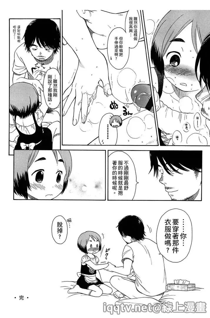 [Sekiya Asami] Bokura no Line | 我們の境界 Fhentai - Page 150