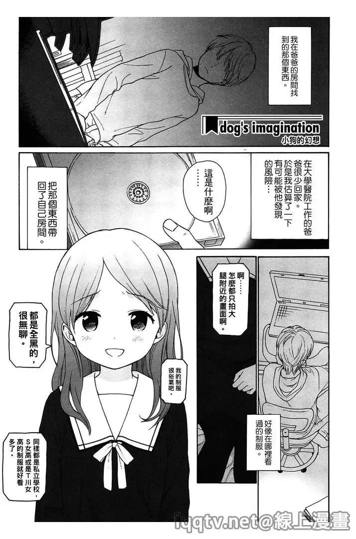 [Sekiya Asami] Bokura no Line | 我們の境界 Fhentai - Page 157