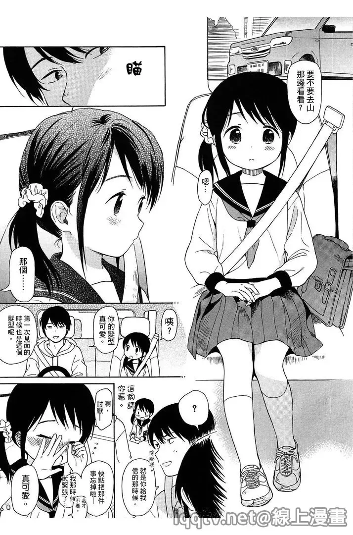 [Sekiya Asami] Bokura no Line | 我們の境界 Fhentai - Page 175