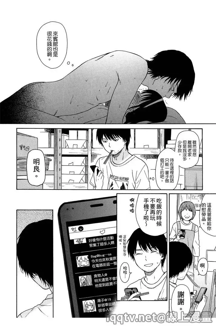 [Sekiya Asami] Bokura no Line | 我們の境界 Fhentai - Page 190