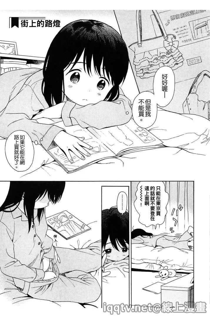 [Sekiya Asami] Bokura no Line | 我們の境界 Fhentai - Page 201