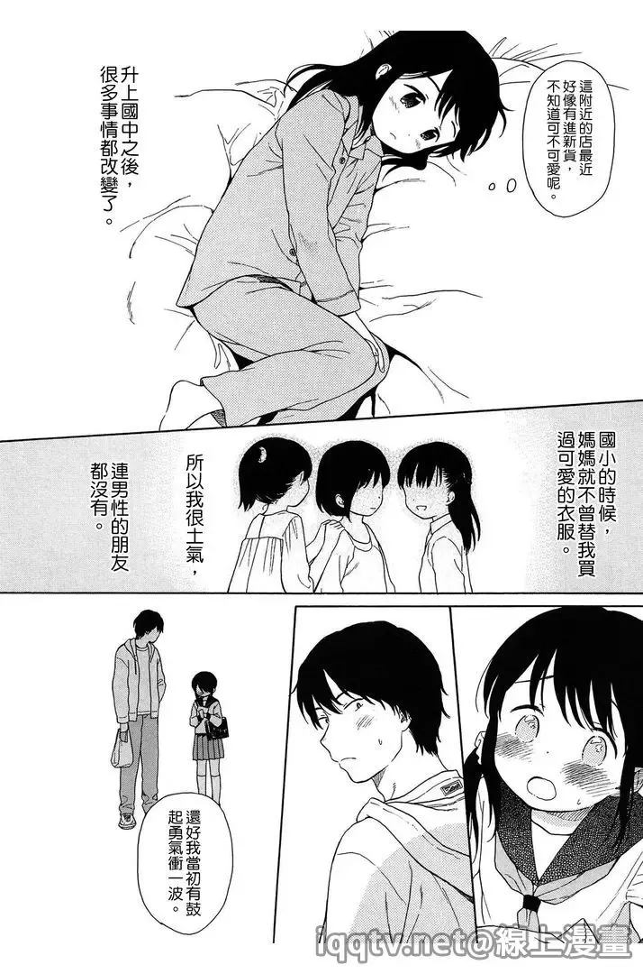 [Sekiya Asami] Bokura no Line | 我們の境界 Fhentai - Page 202