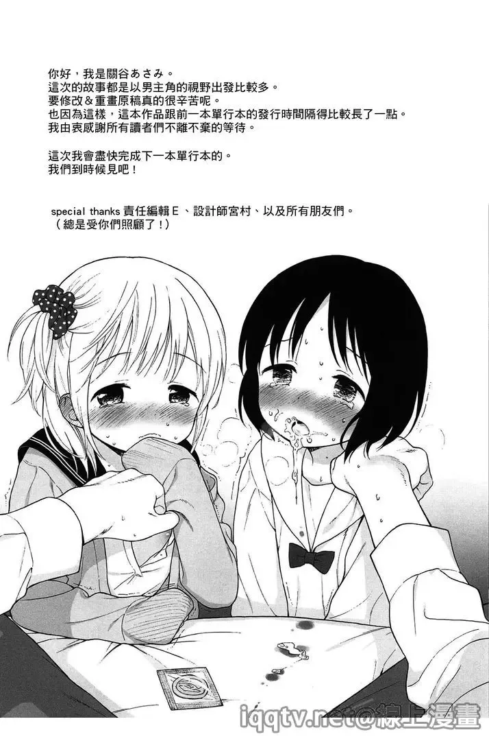 [Sekiya Asami] Bokura no Line | 我們の境界 Fhentai - Page 211