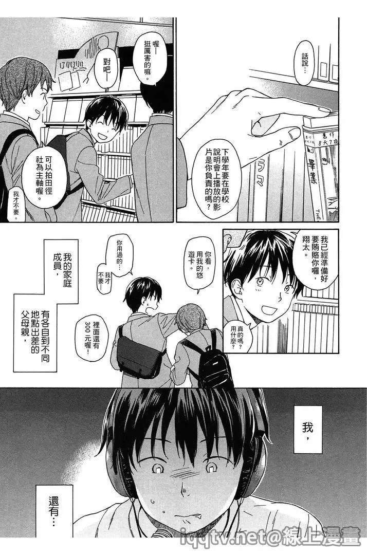 [Sekiya Asami] Bokura no Line | 我們の境界 Fhentai - Page 29