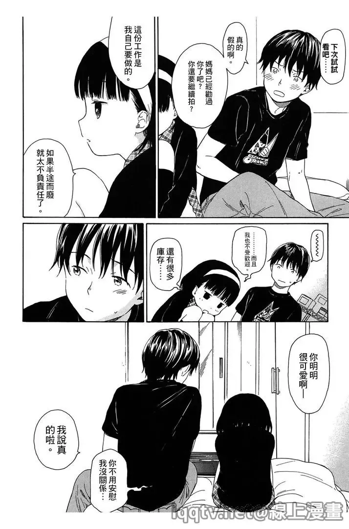 [Sekiya Asami] Bokura no Line | 我們の境界 Fhentai - Page 34