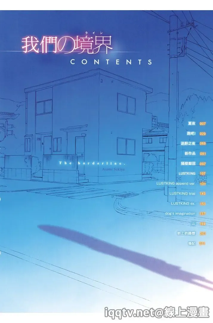 [Sekiya Asami] Bokura no Line | 我們の境界 Fhentai - Page 5