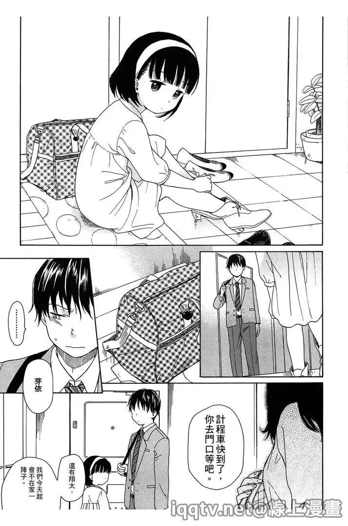 [Sekiya Asami] Bokura no Line | 我們の境界 Fhentai - Page 63