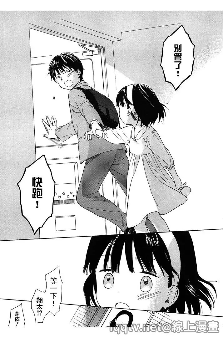 [Sekiya Asami] Bokura no Line | 我們の境界 Fhentai - Page 65