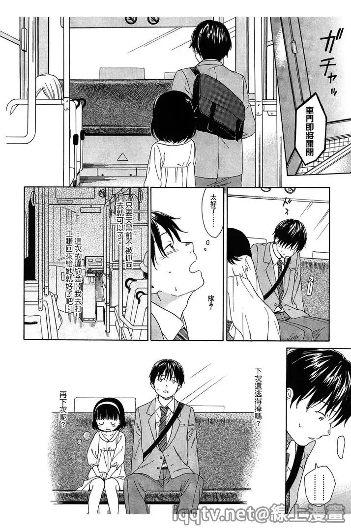 [Sekiya Asami] Bokura no Line | 我們の境界 Fhentai - Page 66