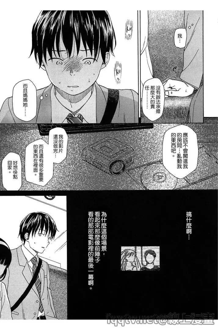 [Sekiya Asami] Bokura no Line | 我們の境界 Fhentai - Page 67