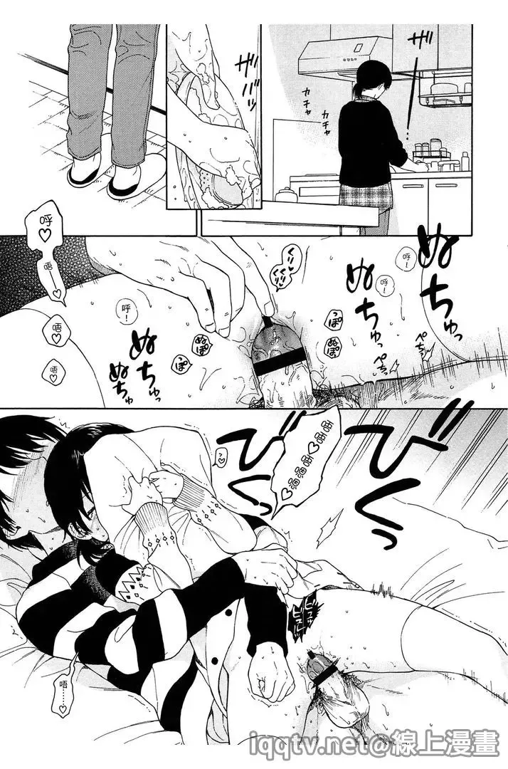 [Sekiya Asami] Bokura no Line | 我們の境界 Fhentai - Page 69