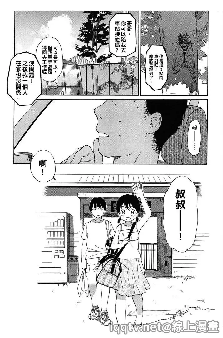 [Sekiya Asami] Bokura no Line | 我們の境界 Fhentai - Page 7