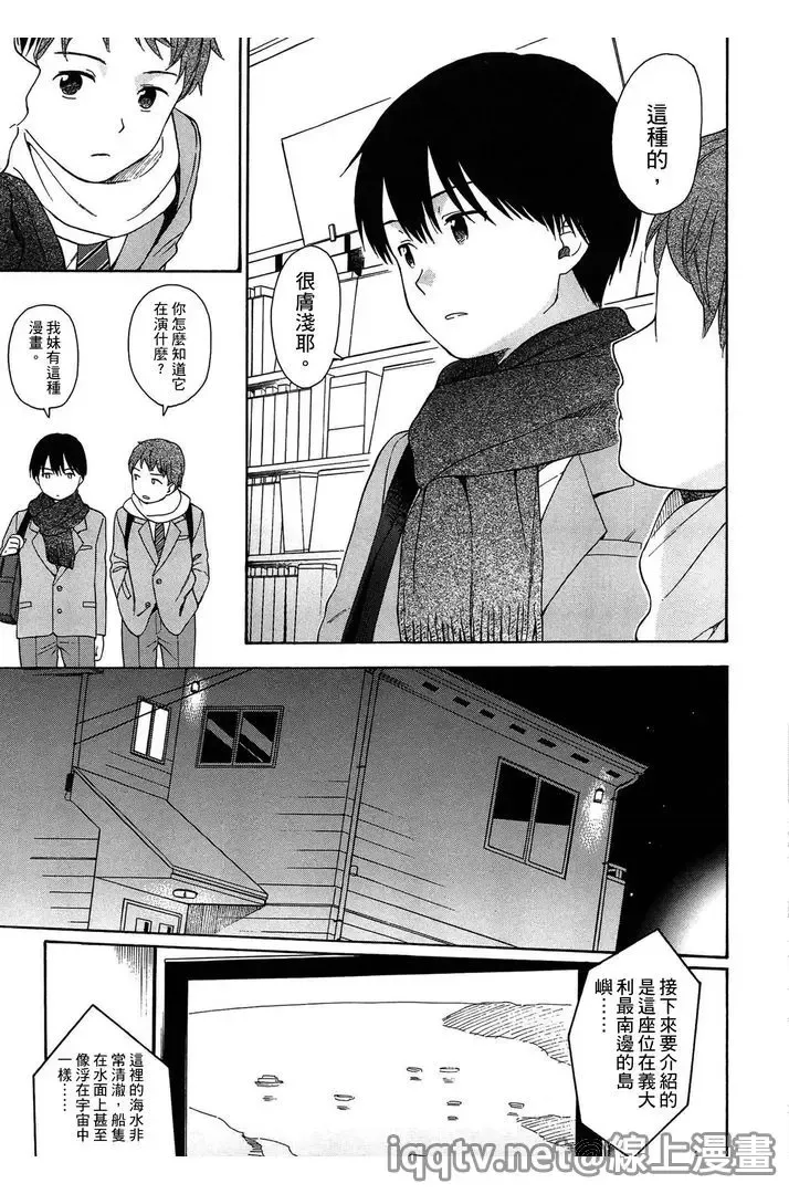 [Sekiya Asami] Bokura no Line | 我們の境界 Fhentai - Page 73