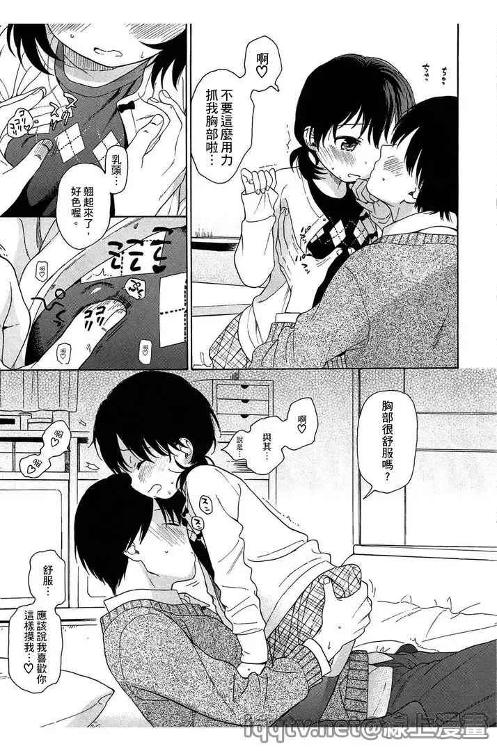 [Sekiya Asami] Bokura no Line | 我們の境界 Fhentai - Page 75