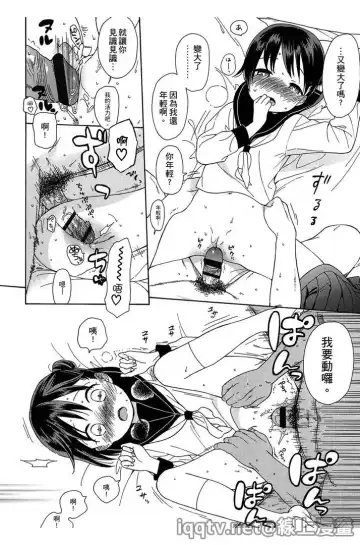 [Sekiya Asami] Bokura no Line | 我們の境界 Fhentai.net - Page 102