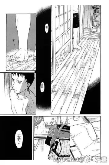 [Sekiya Asami] Bokura no Line | 我們の境界 Fhentai.net - Page 11