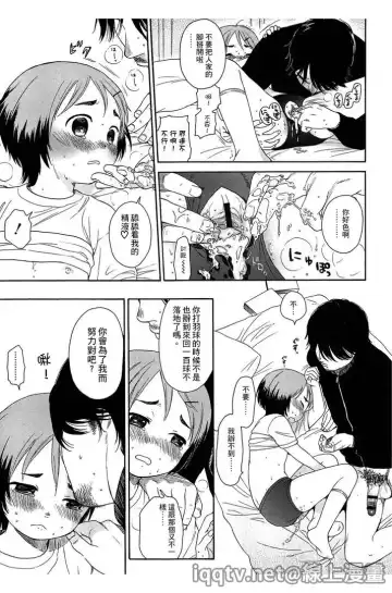 [Sekiya Asami] Bokura no Line | 我們の境界 Fhentai.net - Page 127