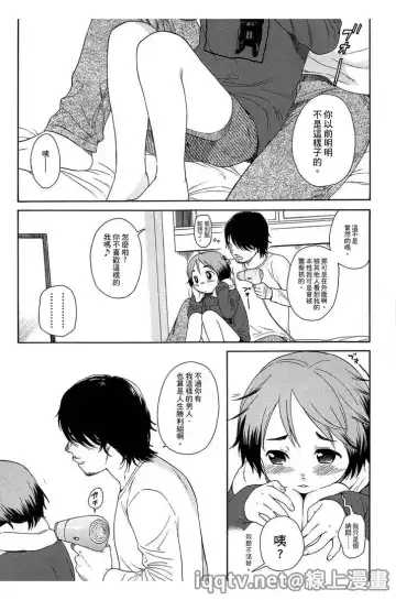 [Sekiya Asami] Bokura no Line | 我們の境界 Fhentai.net - Page 129