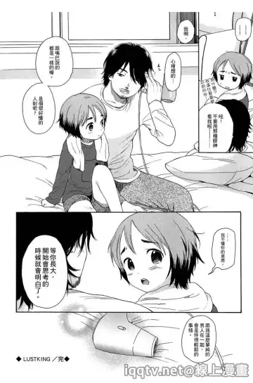 [Sekiya Asami] Bokura no Line | 我們の境界 Fhentai.net - Page 130