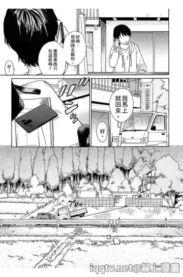 [Sekiya Asami] Bokura no Line | 我們の境界 Fhentai.net - Page 169