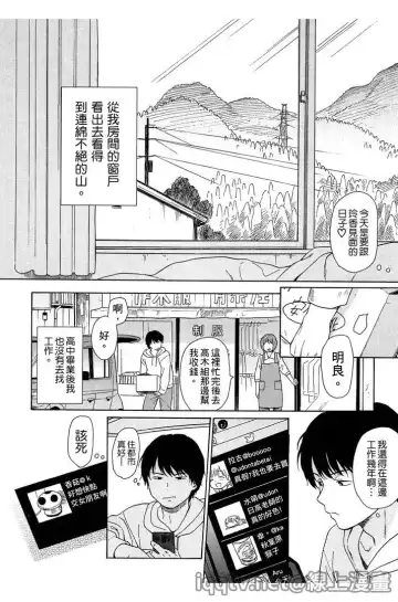 [Sekiya Asami] Bokura no Line | 我們の境界 Fhentai.net - Page 174