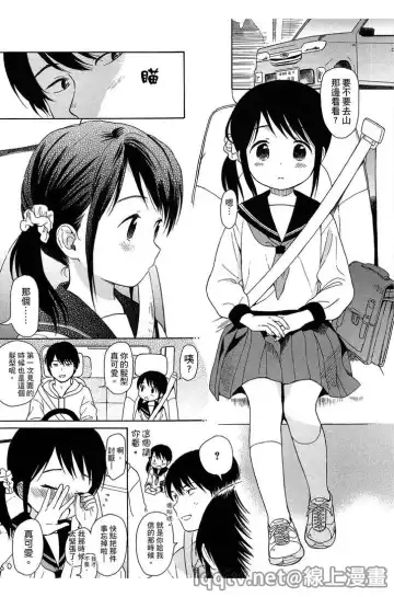 [Sekiya Asami] Bokura no Line | 我們の境界 Fhentai.net - Page 175