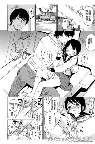 [Sekiya Asami] Bokura no Line | 我們の境界 Fhentai.net - Page 176