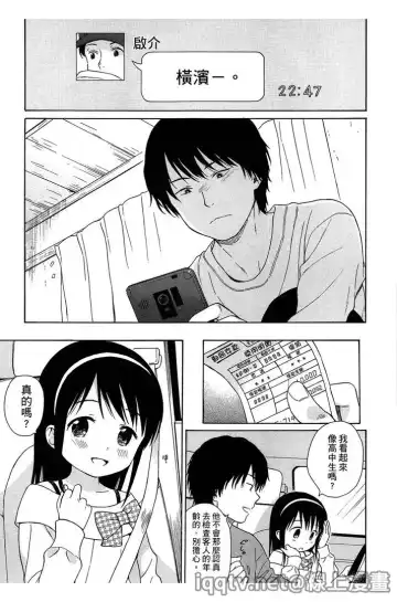 [Sekiya Asami] Bokura no Line | 我們の境界 Fhentai.net - Page 183