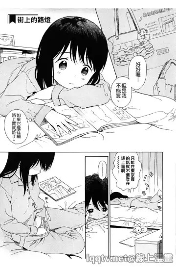 [Sekiya Asami] Bokura no Line | 我們の境界 Fhentai.net - Page 201