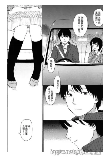 [Sekiya Asami] Bokura no Line | 我們の境界 Fhentai.net - Page 208