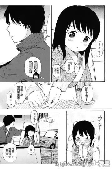 [Sekiya Asami] Bokura no Line | 我們の境界 Fhentai.net - Page 209