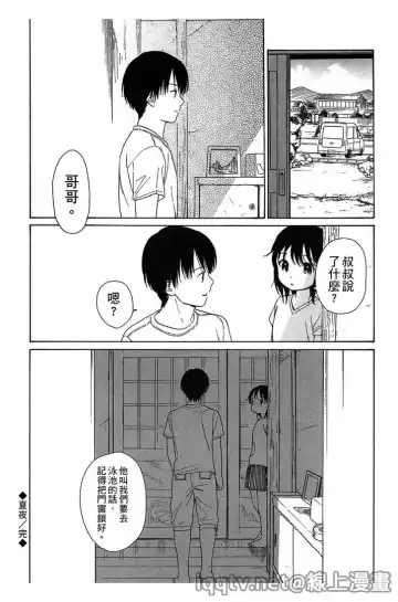 [Sekiya Asami] Bokura no Line | 我們の境界 Fhentai.net - Page 28