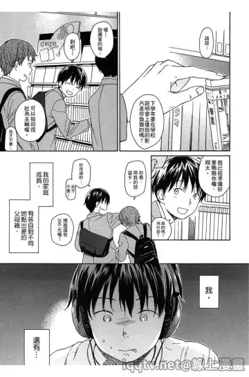 [Sekiya Asami] Bokura no Line | 我們の境界 Fhentai.net - Page 29