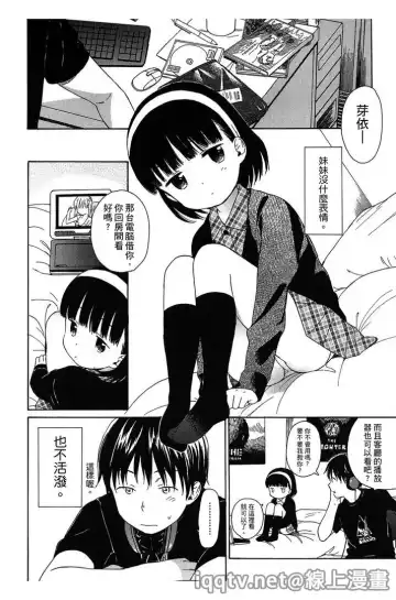 [Sekiya Asami] Bokura no Line | 我們の境界 Fhentai.net - Page 32