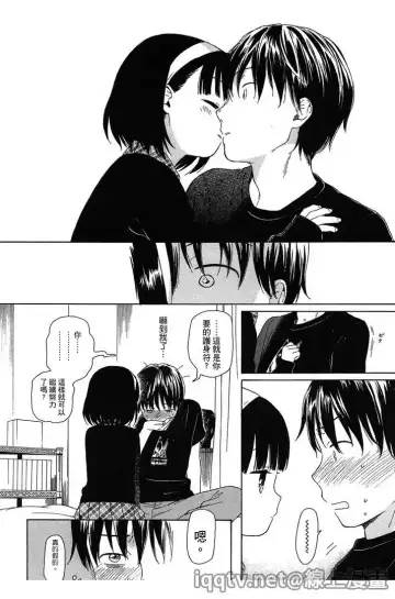 [Sekiya Asami] Bokura no Line | 我們の境界 Fhentai.net - Page 36