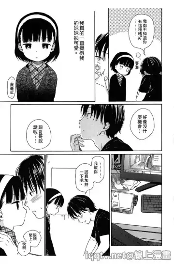 [Sekiya Asami] Bokura no Line | 我們の境界 Fhentai.net - Page 37