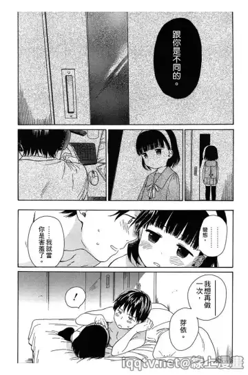 [Sekiya Asami] Bokura no Line | 我們の境界 Fhentai.net - Page 60