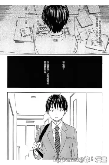 [Sekiya Asami] Bokura no Line | 我們の境界 Fhentai.net - Page 62