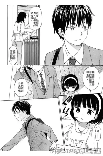 [Sekiya Asami] Bokura no Line | 我們の境界 Fhentai.net - Page 64