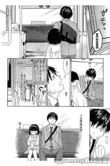 [Sekiya Asami] Bokura no Line | 我們の境界 Fhentai.net - Page 66