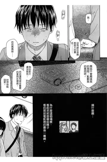 [Sekiya Asami] Bokura no Line | 我們の境界 Fhentai.net - Page 67