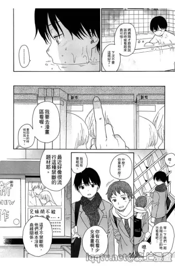 [Sekiya Asami] Bokura no Line | 我們の境界 Fhentai.net - Page 72